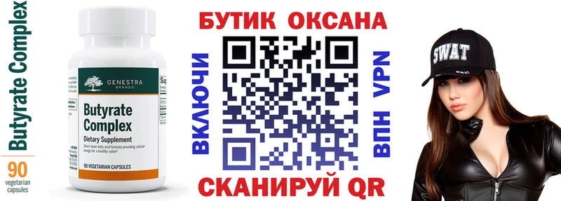 Бутират оксана  гидра рабочий сайт  Углич  закладки 